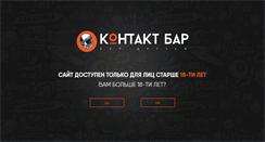 Desktop Screenshot of kontaktbar.ru