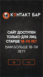 Mobile Screenshot of kontaktbar.ru