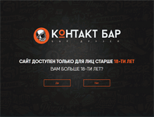 Tablet Screenshot of kontaktbar.ru